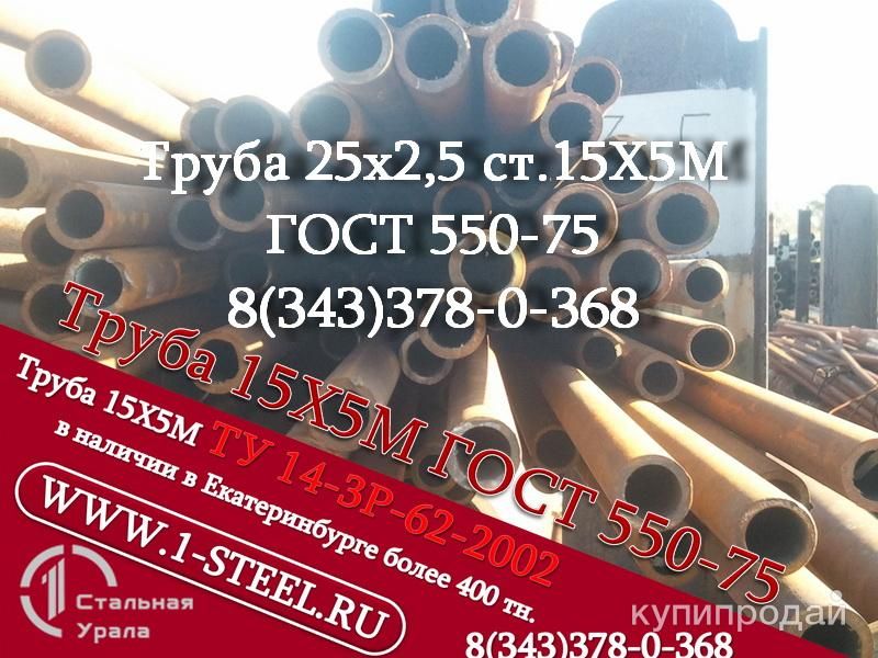 Труба крекинговая 25×2,51 сталь 5Х5М	ГОСТ 550-75 в Екатеринбурге