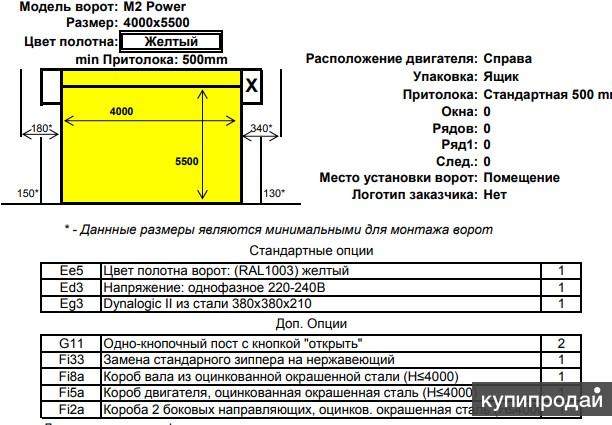 Скоростные ворота DYNACO 4000х5500 в Солнечногорске
