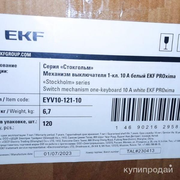 Выключатель EKF в Москве