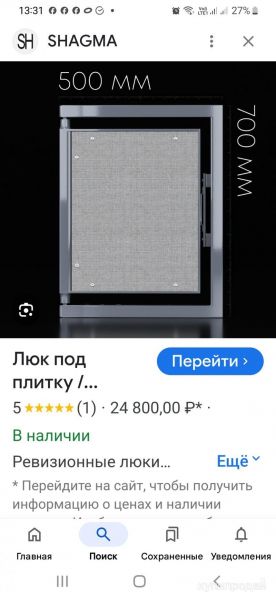 Люк ревизионный шагма в Москве