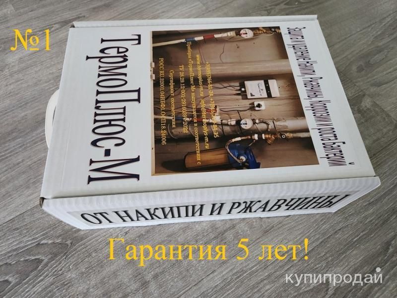 ТермоПлюс-М.Здоровый образ жизни для Вас и Вашей техники. Накипь и Ржавчина. в Москве