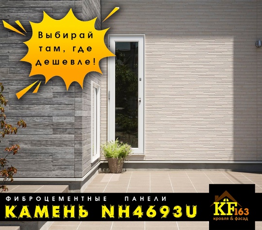 Фиброцементные панели КАМЕНЬ NH4693U 
 Имитирует популярные горные породы  известняк, песчаник, сланец…