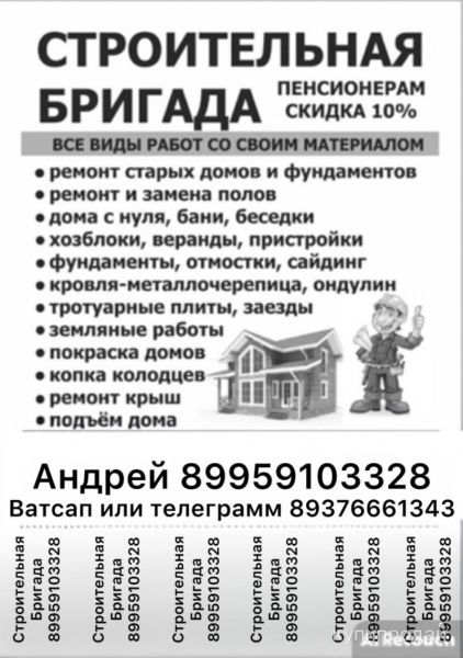Строительная бригада в Самаре