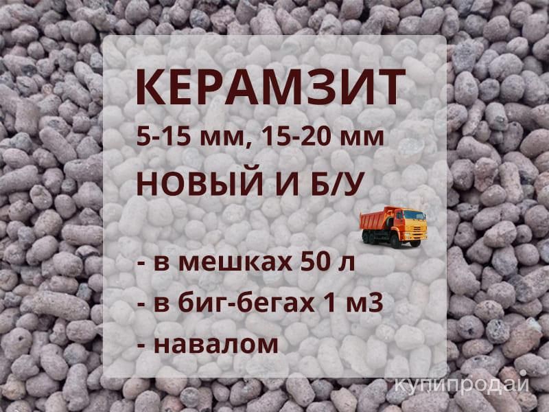 Керамзит в Калининграде