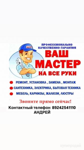 Мастер на все руки в Находке