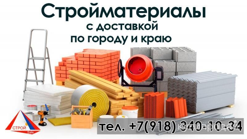Комплексное обеспечение строек, кирпич, газоблок, строительные смеси. в Краснодаре
