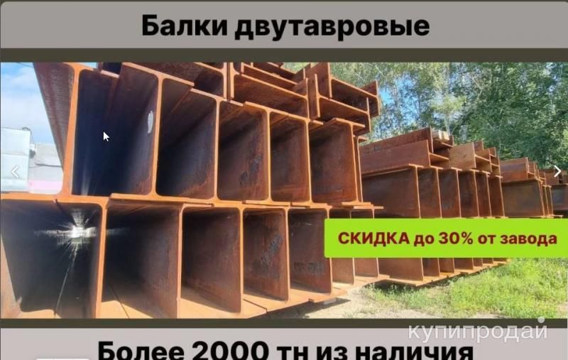 Балка двутавровая стальная. Все размеры в Челябинске