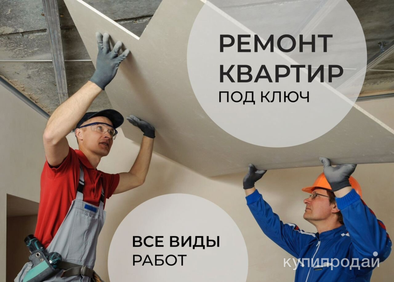 Эконом Ремонт Квартир в Севастополе