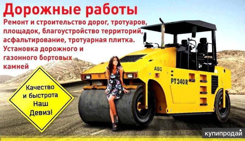 Асфальтирование ,Ямычные ремонт дорог Новосибирске в Новосибирске