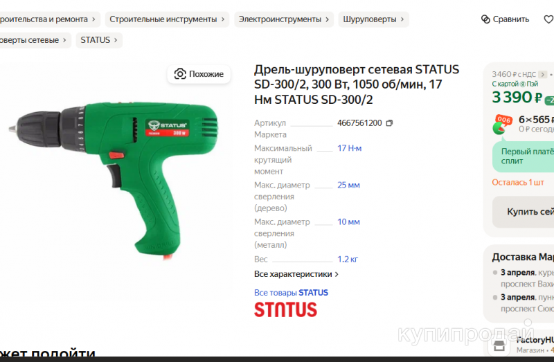 STATUS SD-300/2 гарантия не ограничена . Набережные Челны