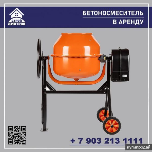 Бетономешалка в аренду, прокат в Дмитрове