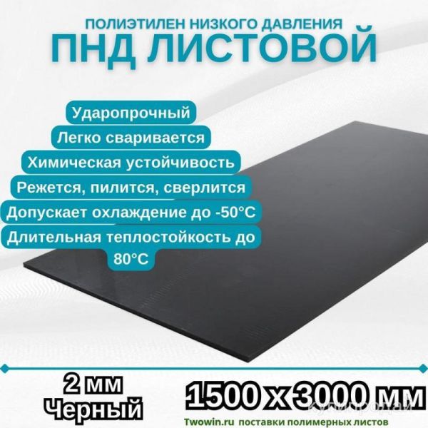 Полиэтилен пнд, полипропилен, акрил, пвх 2-30мм в Екатеринбурге