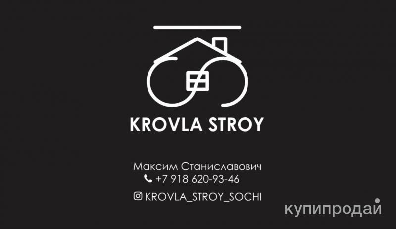 Кровельные работы в Лабинске