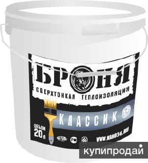 Сверхтонкая теплоизоляция “Броня” Классик 20 л в Санкт-Петербурге