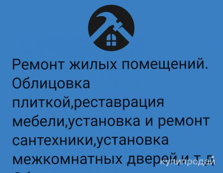 Ремонт жилых помещений. в Чистополе