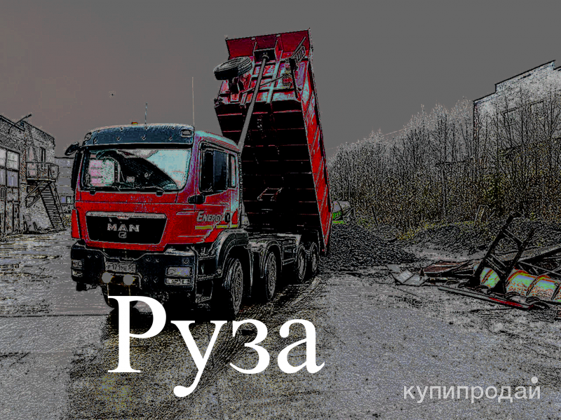 Песок с доставкой в Рузе