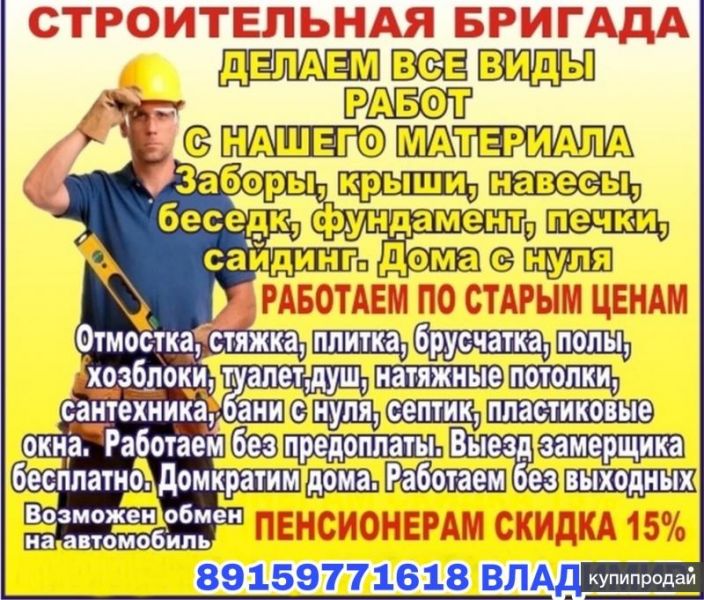 Строительтво ✅ в Москве