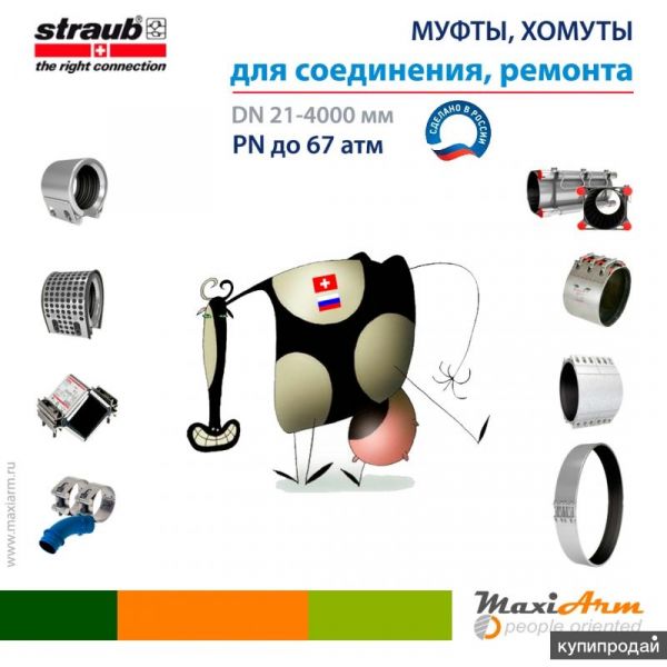 Ремонтные хомуты, свертные муфты, бандаж ремонтный в Москве
