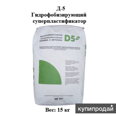 Д-5 — Гидрофобизирующий суперпластификатор в Ростове-на-Дону