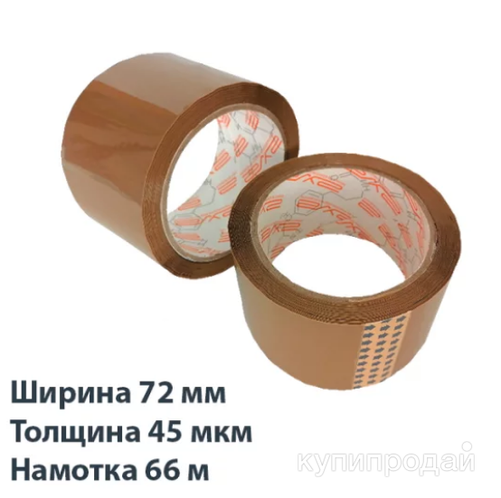 Клейкая лента (скотч) 72 мм, 66 м, 45 мкм, коричневая (48 шт.) в Люберцах