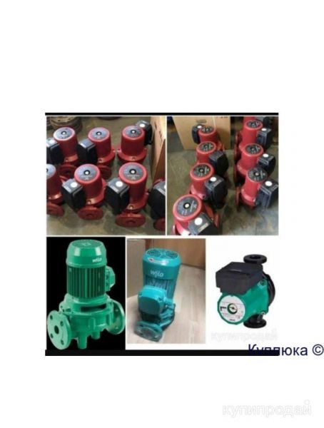 Куплю насос Grundfos Wilo , все модели Вы хотите продать? Wilo насосы Вы попали в Москве