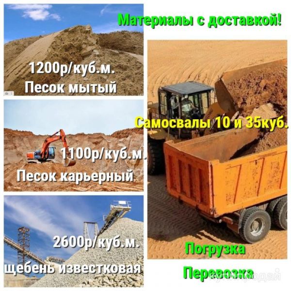 Песок, щебень с доставкой в Подольске