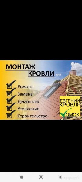 Кровельные работы в Омске