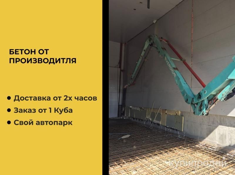 Бетон доставка Челябинск в Челябинске