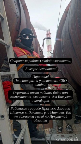 Изделия из металла, услуги сварщика в Иркутске