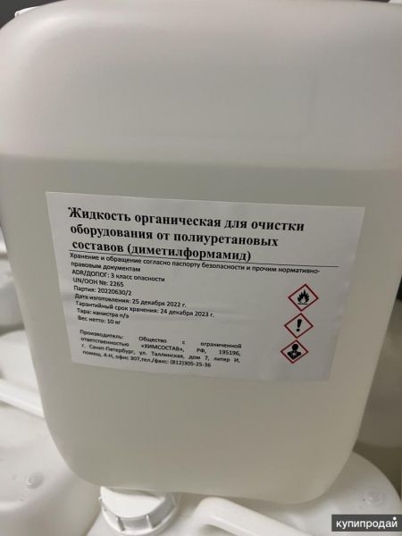 Диметилформамид в Москве
