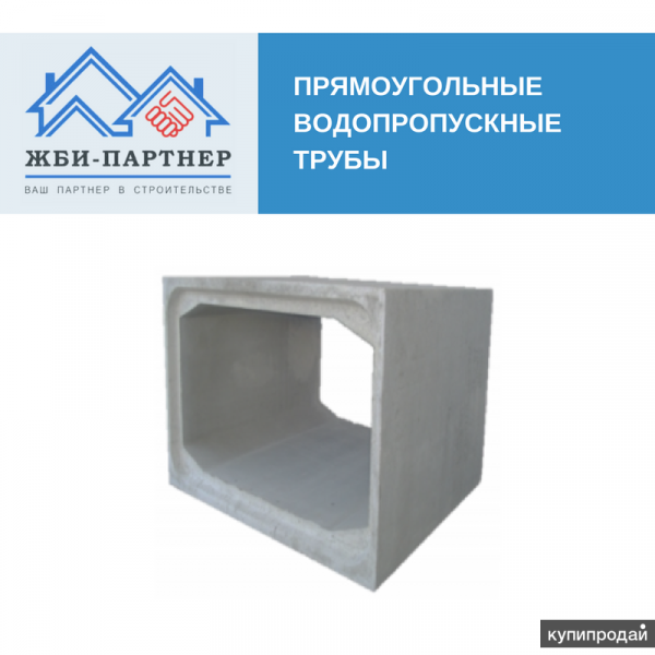 Прямоугольные водопропускные трубы Набережные Челны