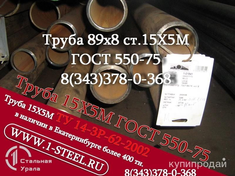 Труба крекинговая 89×8 сталь 15Х5М ГОСТ 550-75 в Екатеринбурге