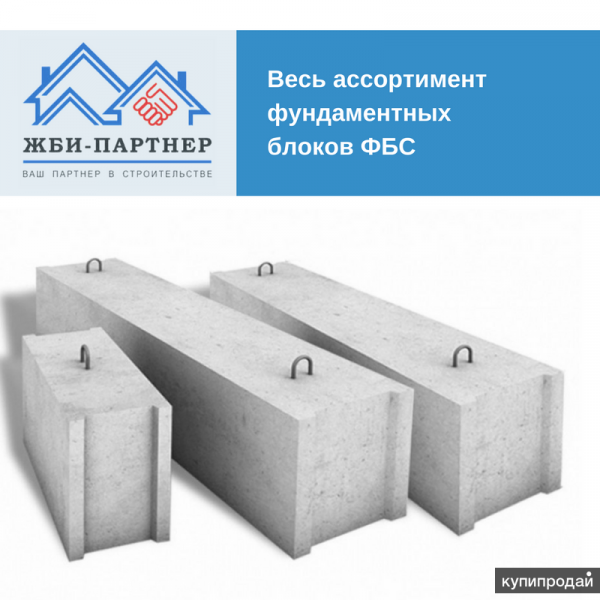Фундаментные блоки ФБС Набережные Челны