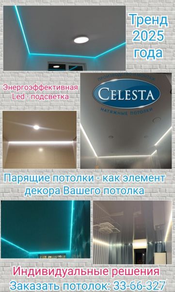 Парящий потолок в СПБ в Санкт-Петербурге