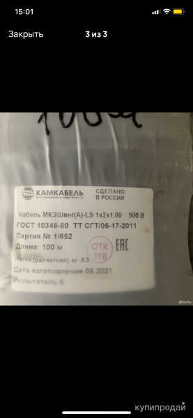 Продам кабель мкэшвнг- А 1*2*1, 100 метров в Самаре