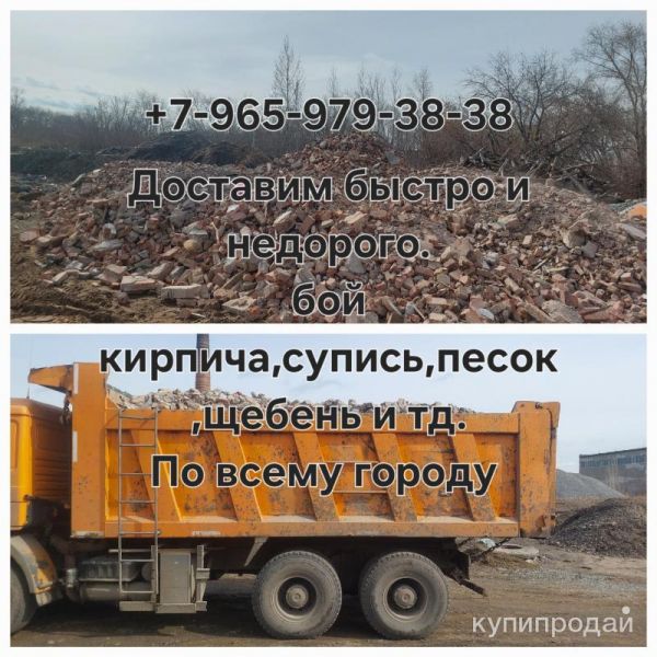Продаётся бой кирпича,срез асфальта,супись и тд в Омске