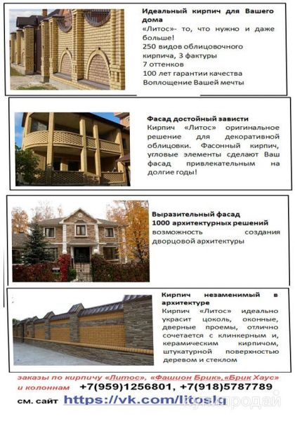 Кирпичи облицовочные “Литос”, Фашион, Брик и Колонны в Москве