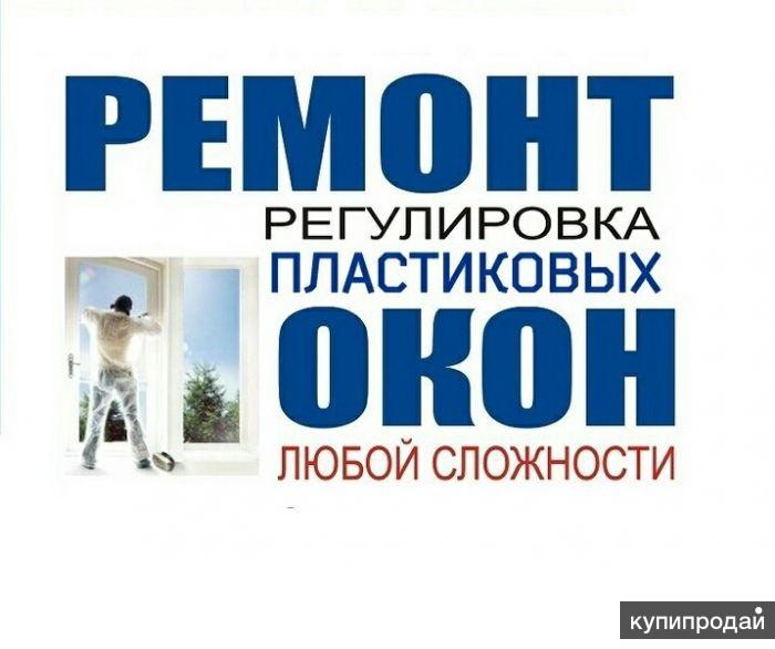 Обслуживание и ремонт окон в Краснодаре