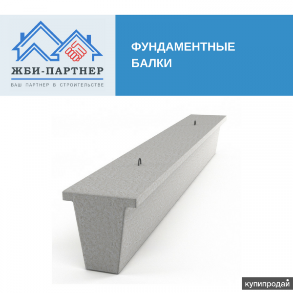 Фундаментная балка Набережные Челны