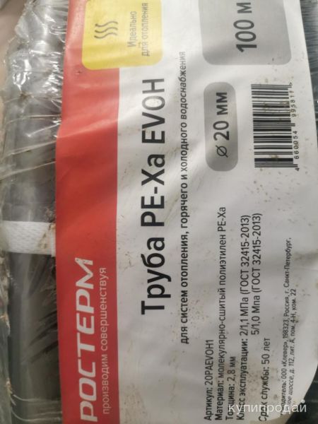 Труба РОСТерм(рехау) PE-Xa/EVOH 25, 20 и 16 по 100м в Москве