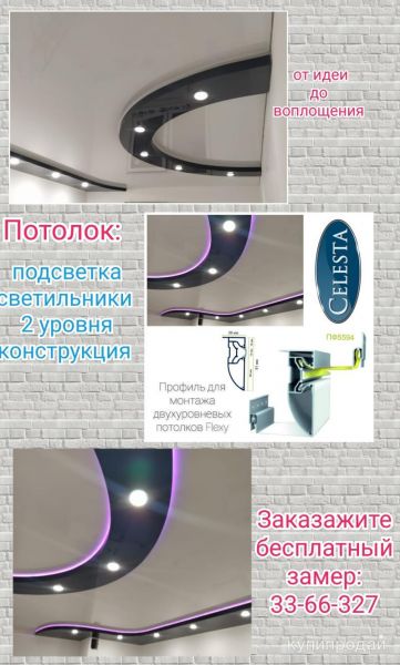 Двухуровневый натяжной потолок под заказ в Санкт-Петербурге