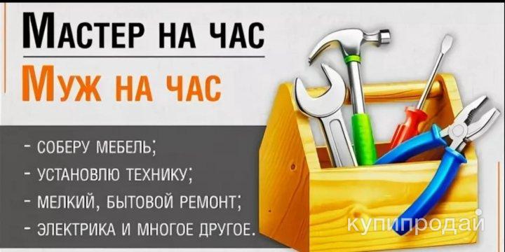 Муж на час в Сочи