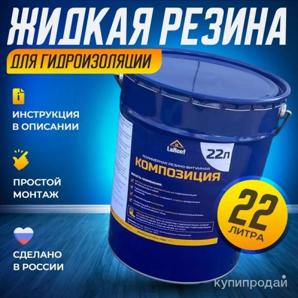 Жидкая резина ( для кровли ) в Воронеже