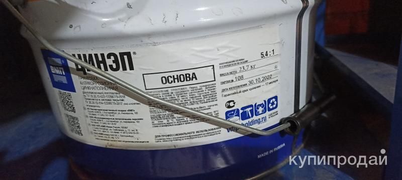 Продам Цинэп-грунтовка цинкнаполненная на Эпоксидной основе двухкомпонентная. в Нефтекамске