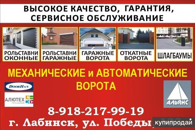 Роллеты (рольставни), ворота ручные и автоматические в Лабинске
