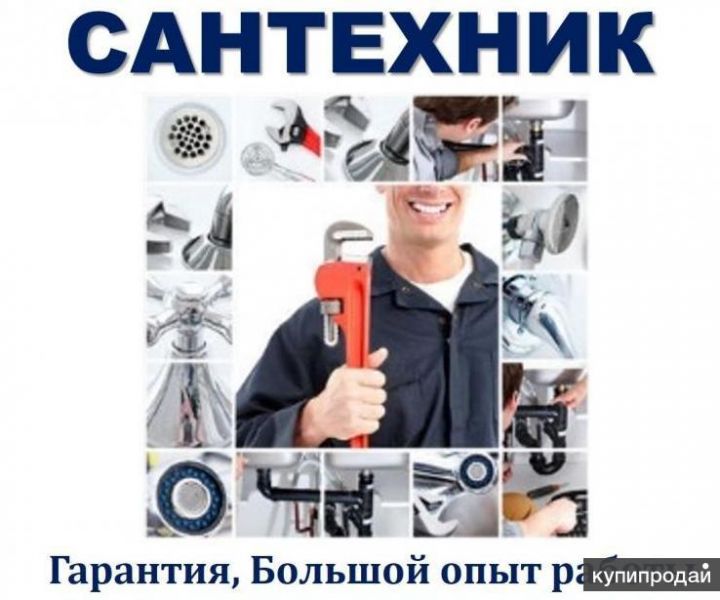 Сантехник в Геленджике