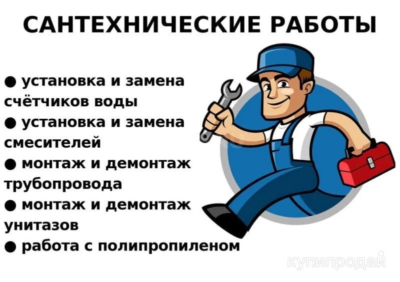Услуги сантехника Оренбург в Оренбурге