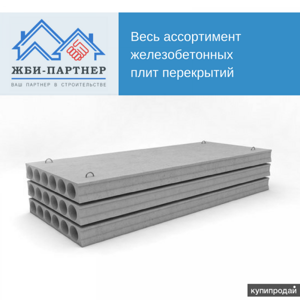 Плиты перекрытия Набережные Челны
