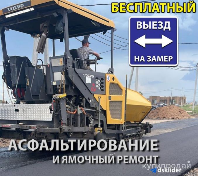 Асфальтирование +200км от Казани в Казани