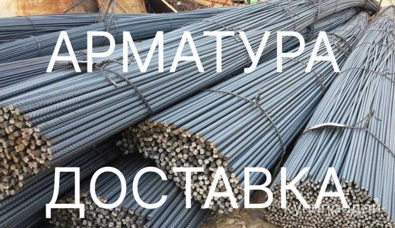 Арматура, металлопрокат в Челябинске